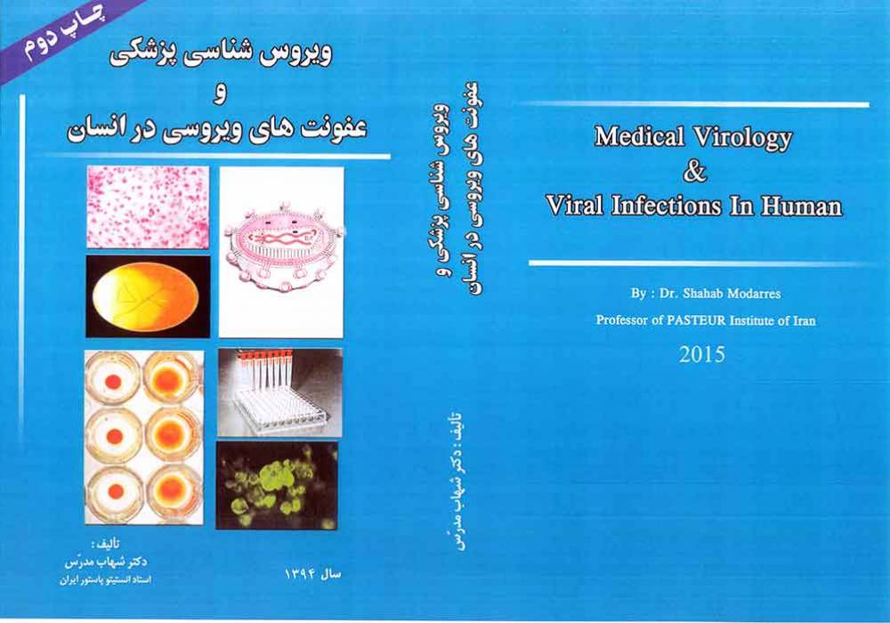 ویروس شناسی پزشکی و عفونت های ویروسی در انسان